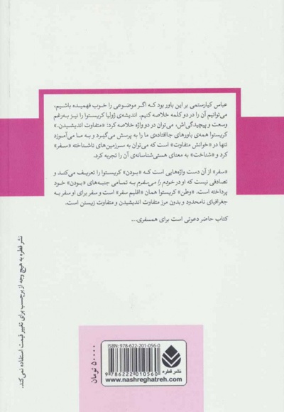 خودم را می سفرم